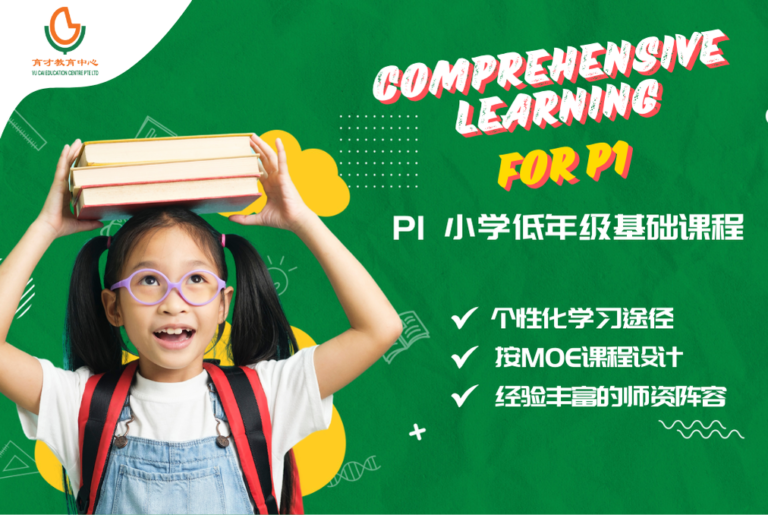 Comprehensive Learning for Primary 1 - Yu Cai Education Centre
